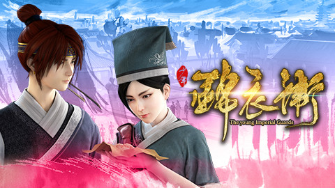 《少年锦衣卫》第二季 第11集